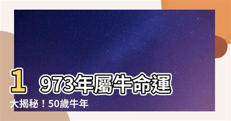 1973屬牛幸運色|1973年属牛的幸运色是什么